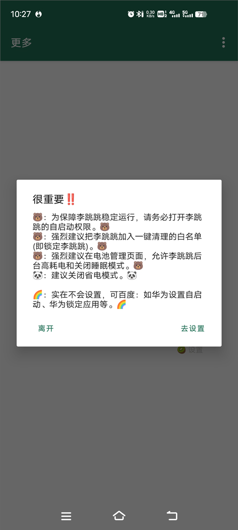 李跳跳满血版截图2