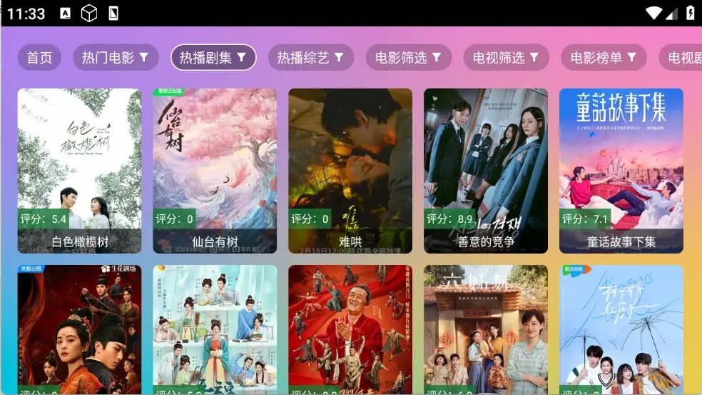 魔法影视tv版截图1