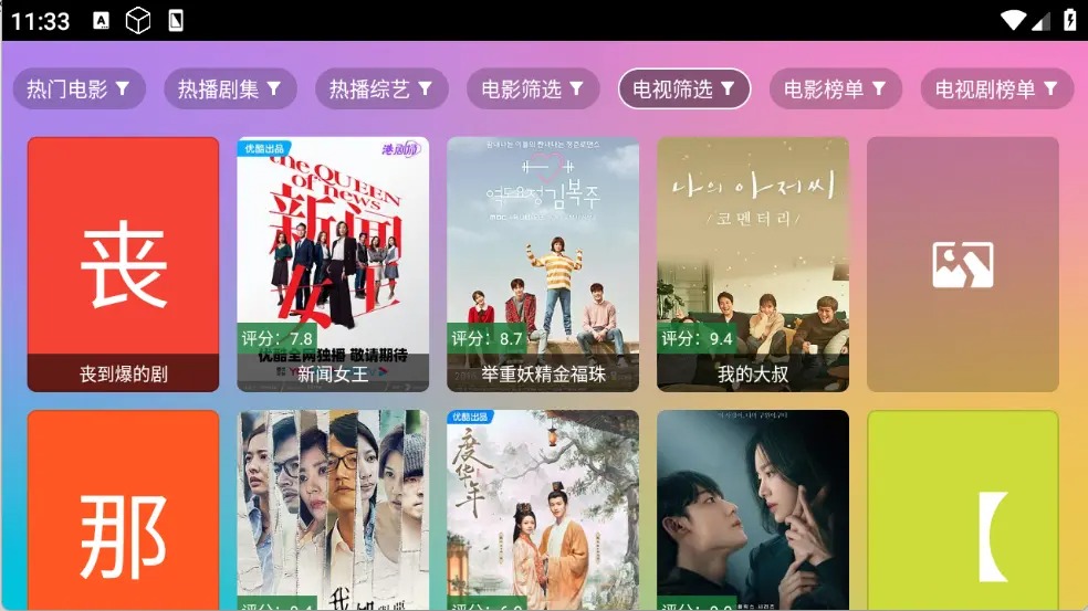 魔法影视tv版截图2