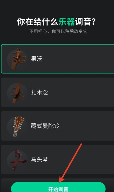 雪怪调音器免费版