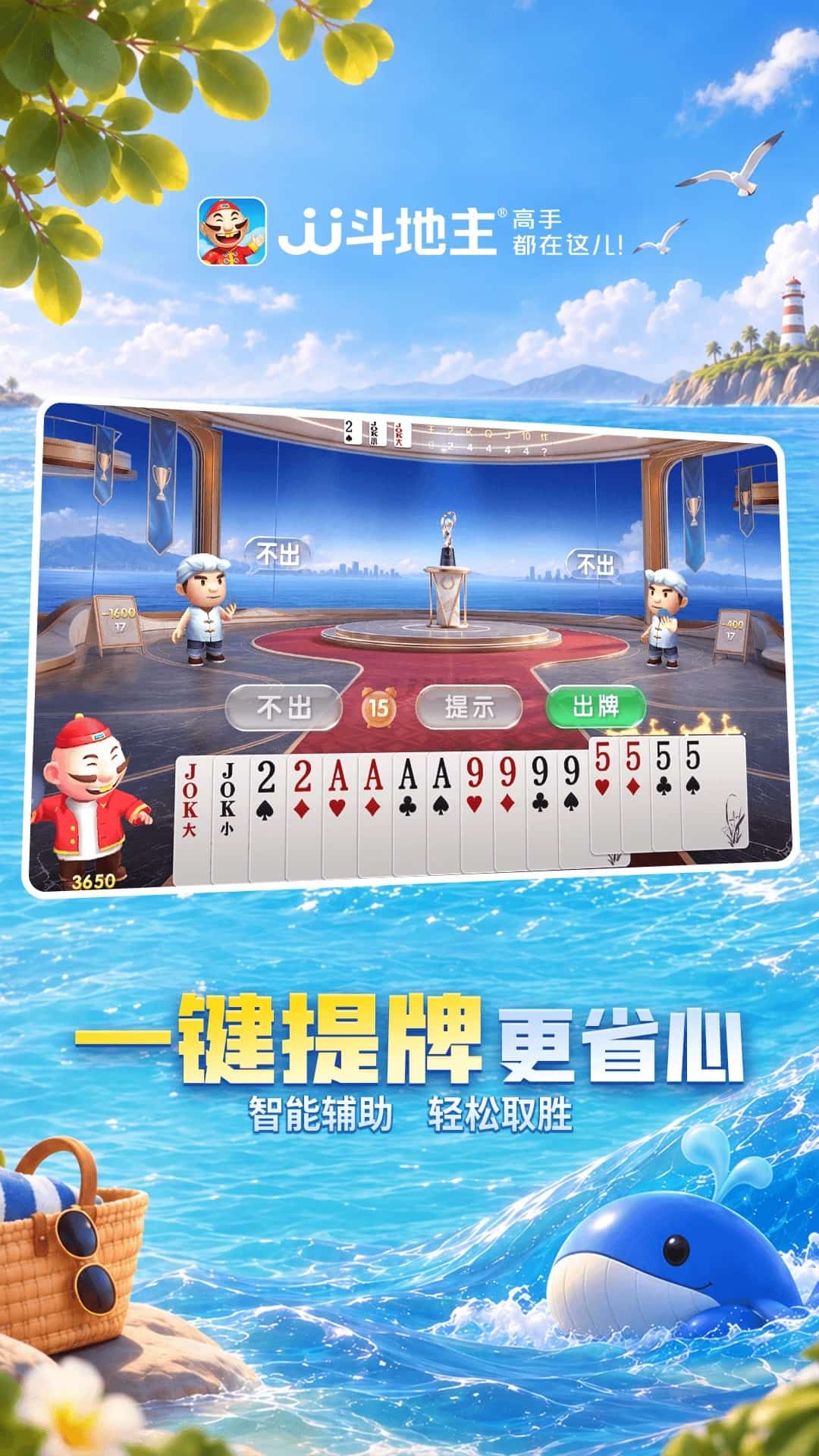 jj斗地主记牌器截图3