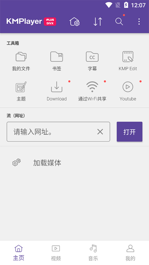 kmplayerplus播放器截图3