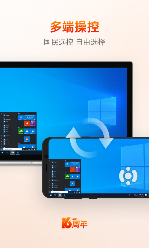 向日葵远程控制中文版截图1