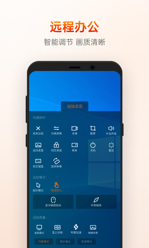 向日葵远程控制中文版截图0