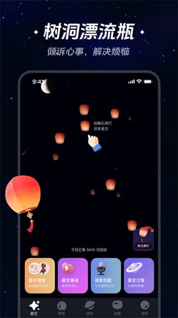 星空之遇免费版截图1