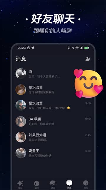 星空之遇免费版截图5