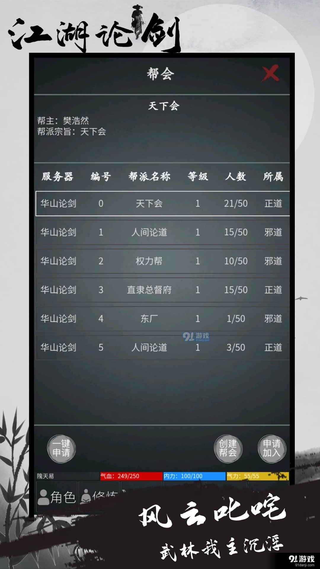 江湖论剑游戏截图3