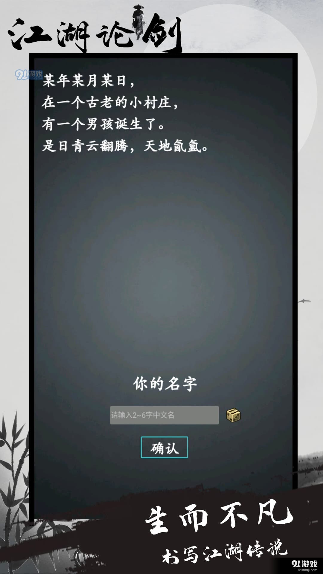 江湖论剑游戏截图1