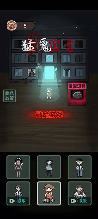 猛鬼宿舍双人联机版截图1