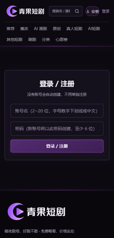 青果短剧截图0