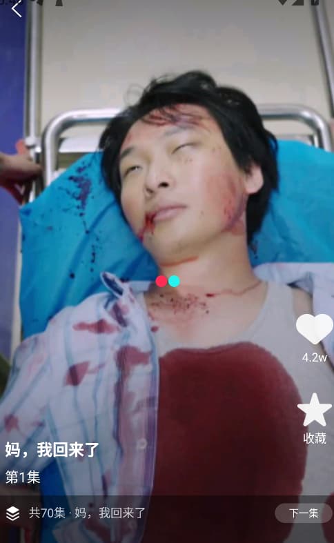 青果短剧截图1