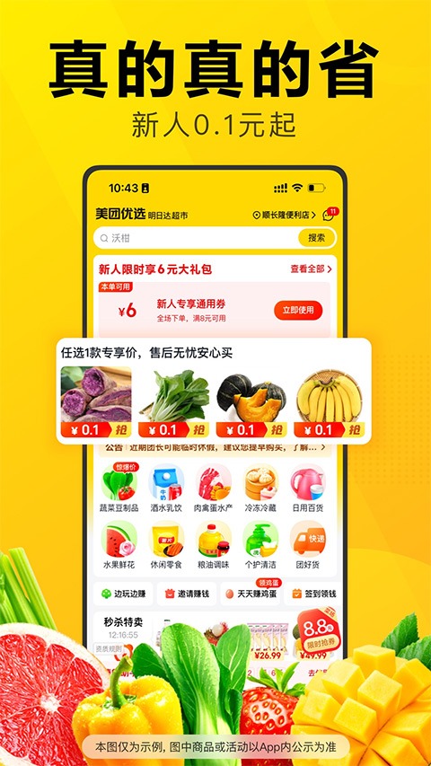 美团优选客户端截图3