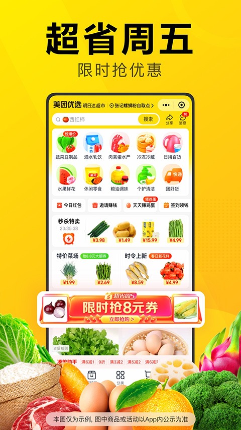 美团优选客户端截图1