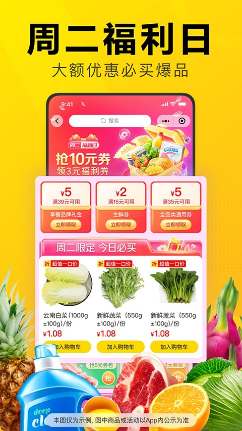 美团优选客户端截图0