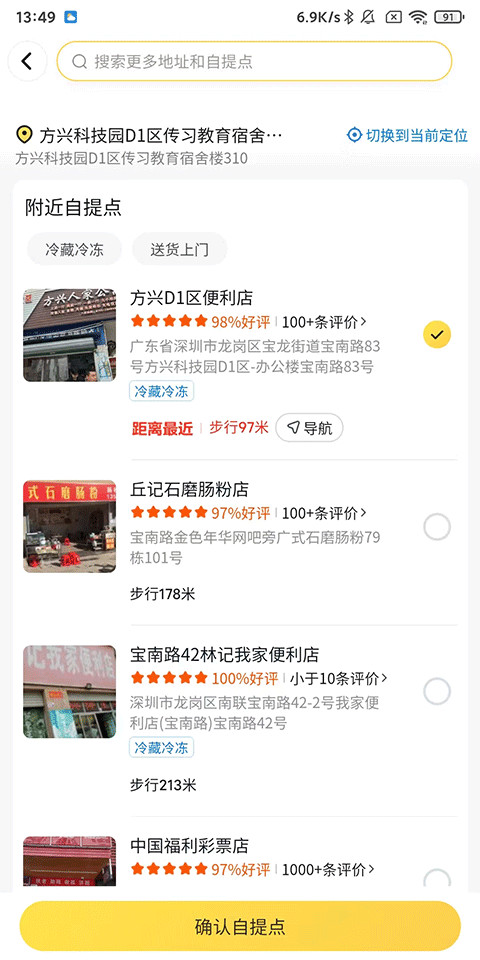 美团优选客户端