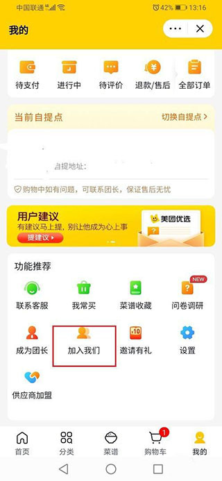 美团优选客户端
