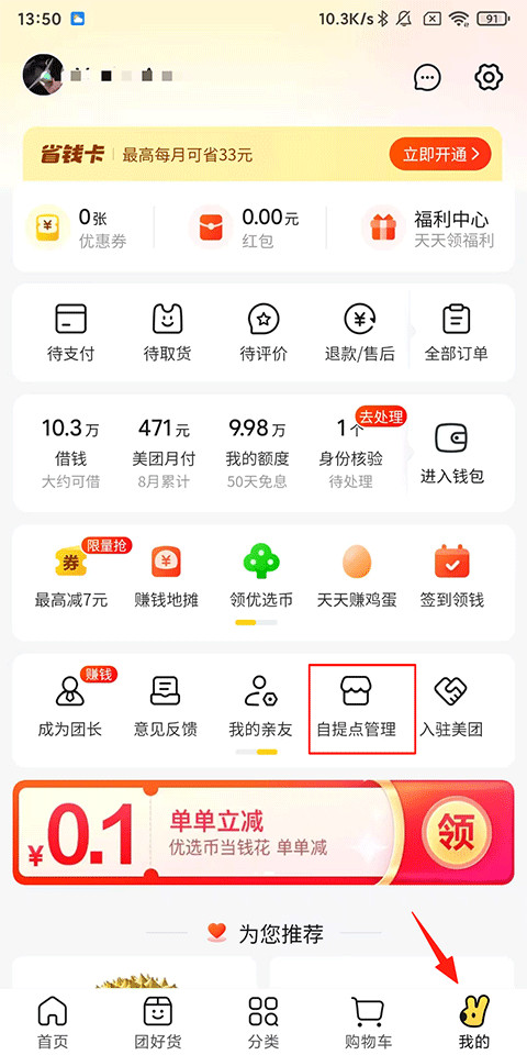 美团优选客户端