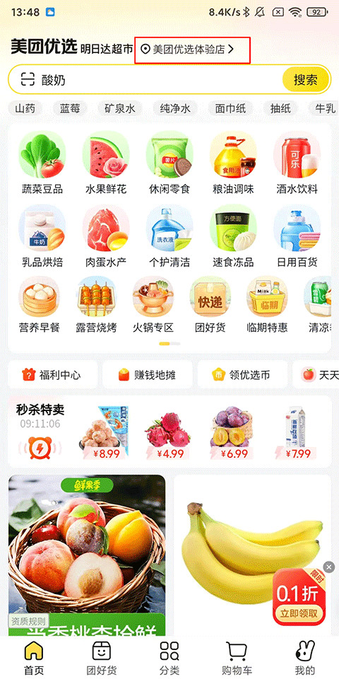美团优选客户端