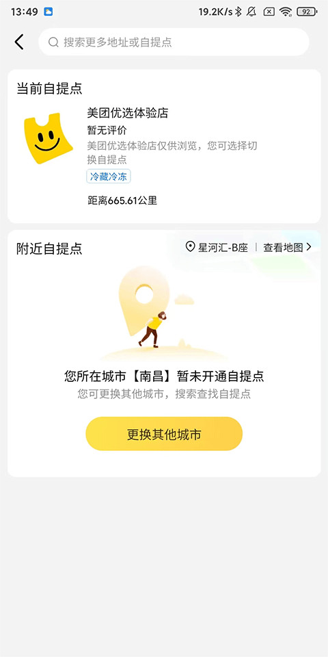 美团优选客户端