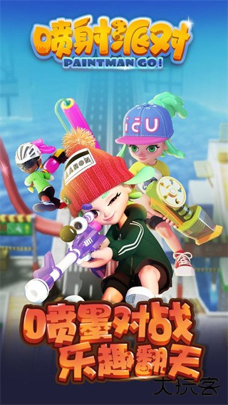 喷射派对手机版截图1