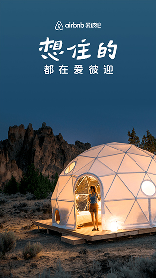 爱彼迎国际版截图1