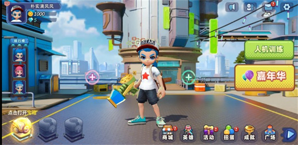 喷射派对手机版