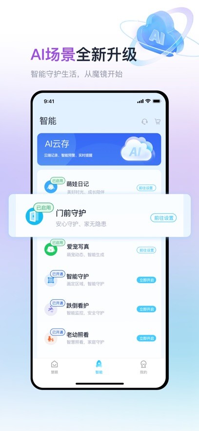 魔镜慧眼免费版截图3