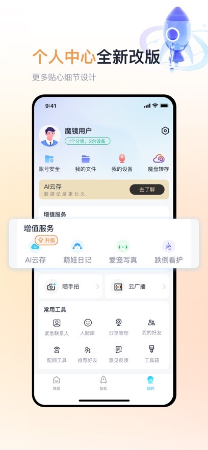 魔镜慧眼免费版截图5