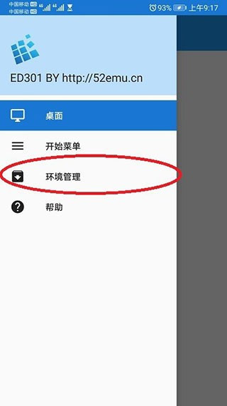 exagear模拟器et版