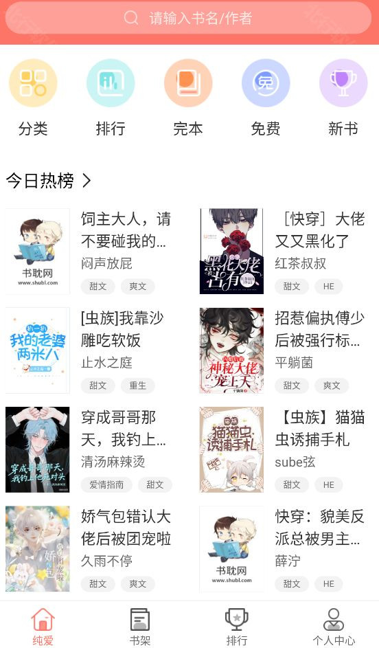 腐萌小说手机版