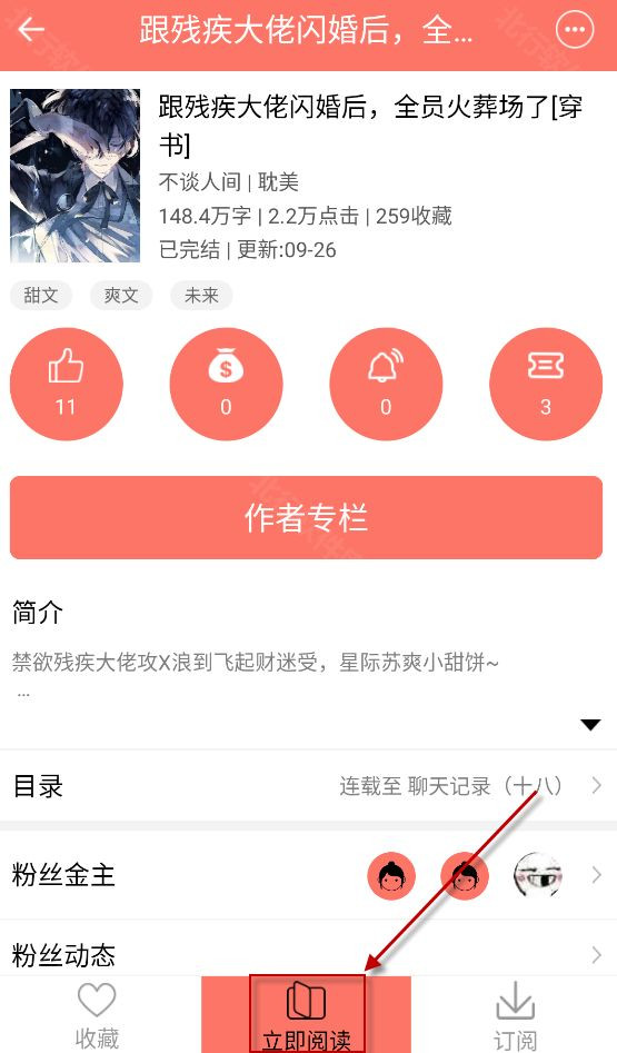腐萌小说手机版