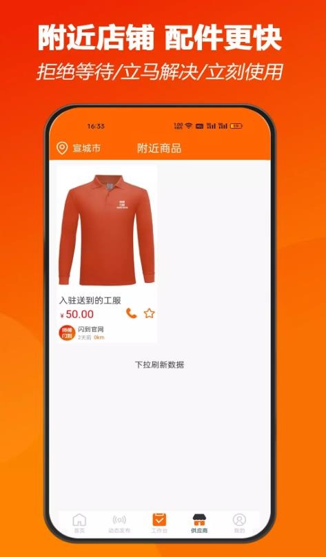 师傅闪到接单截图2