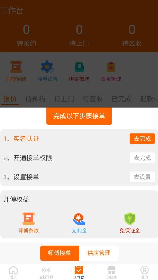 师傅闪到接单截图4