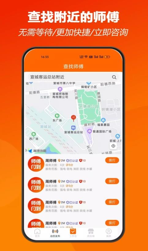 师傅闪到接单