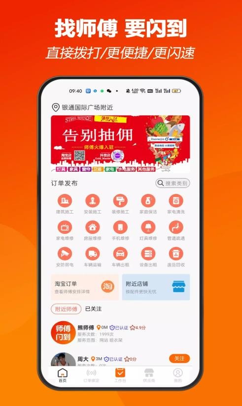 师傅闪到接单