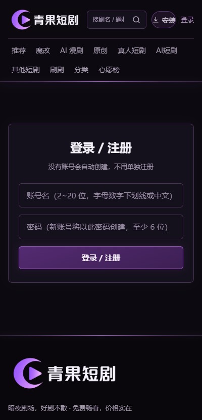 青果短剧ai魔改版截图3