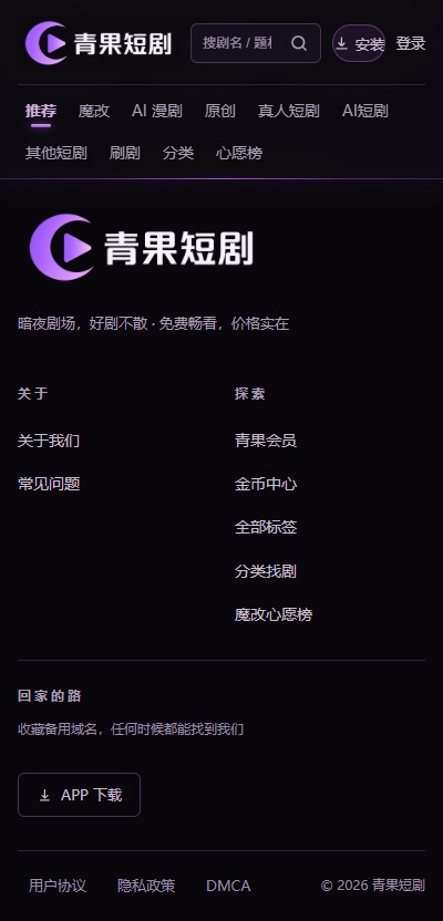 青果短剧ai魔改版截图2