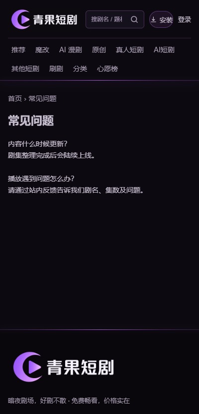 青果短剧ai魔改版截图1