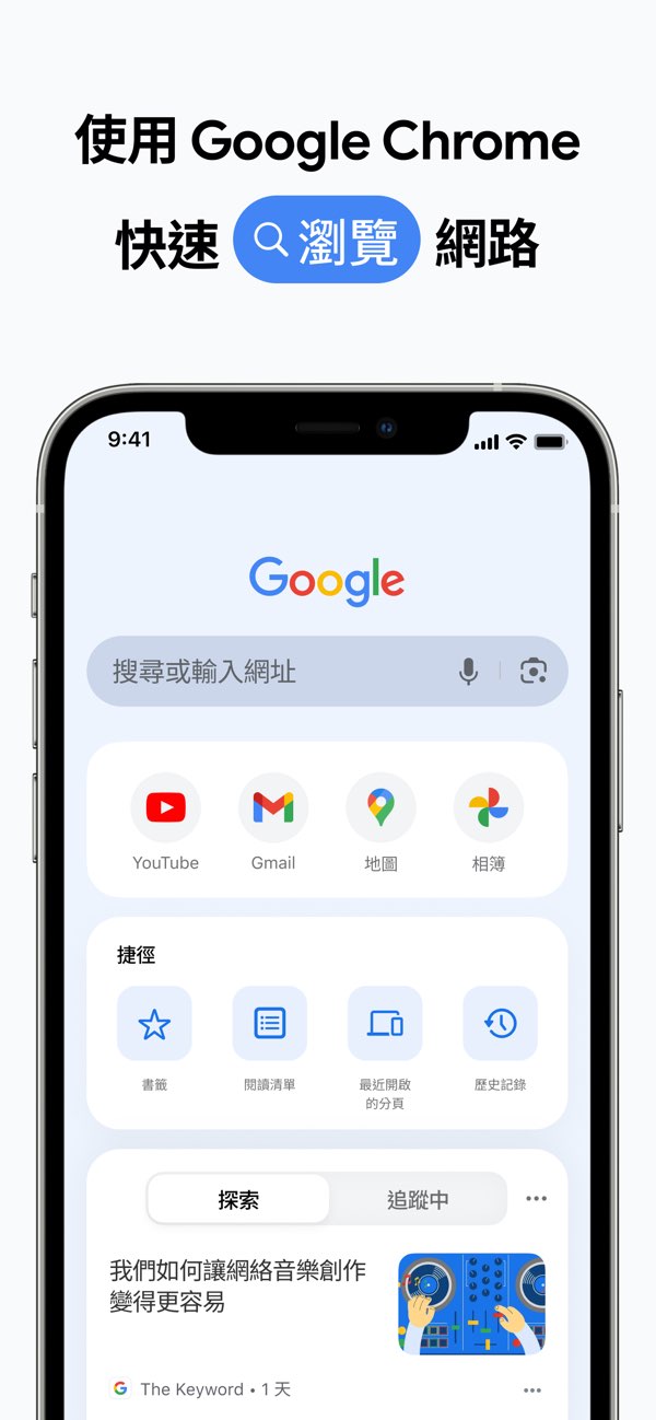 谷歌chrome手机版截图5