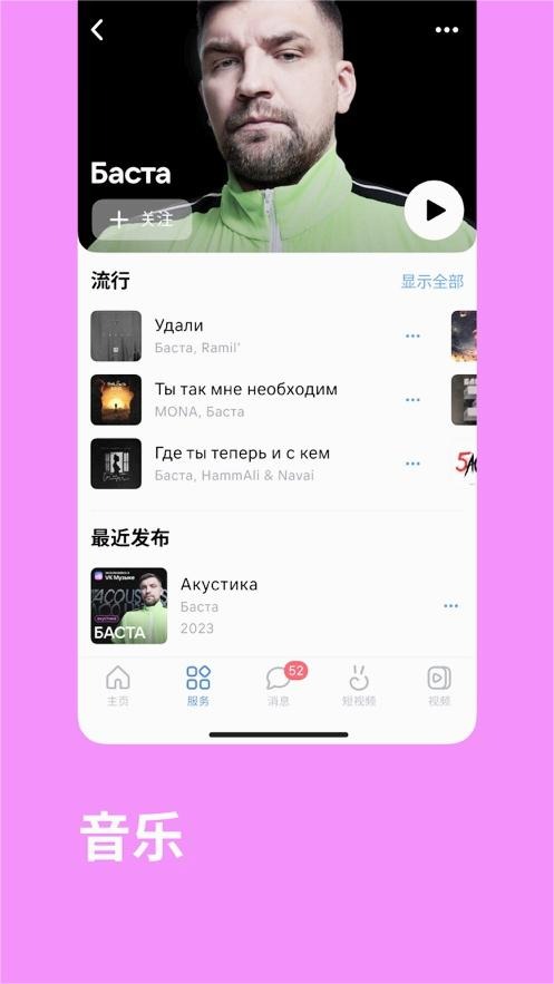 vkontakte中文版截图4