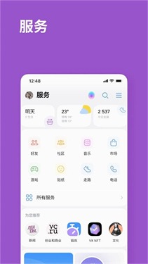 vkontakte中文版截图2
