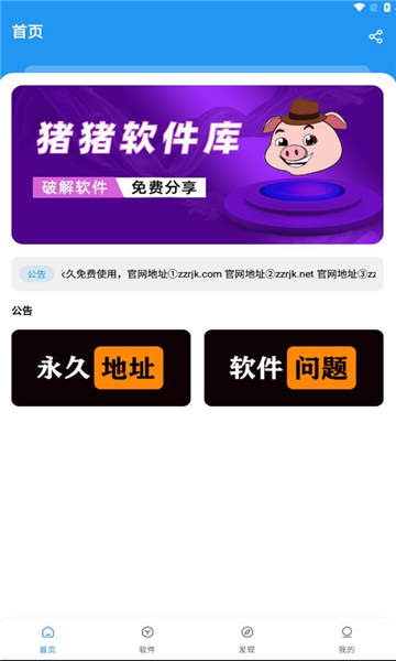 猪猪软件库2.1截图1