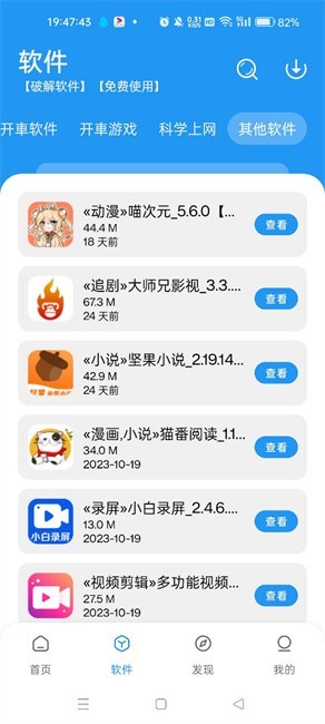 猪猪软件库2.1截图3