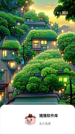 猪猪软件库2.1截图4