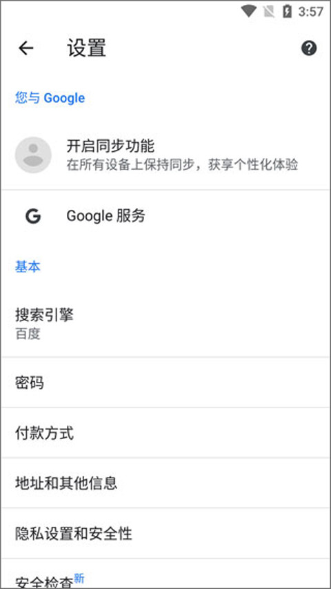 谷歌chrome手机版