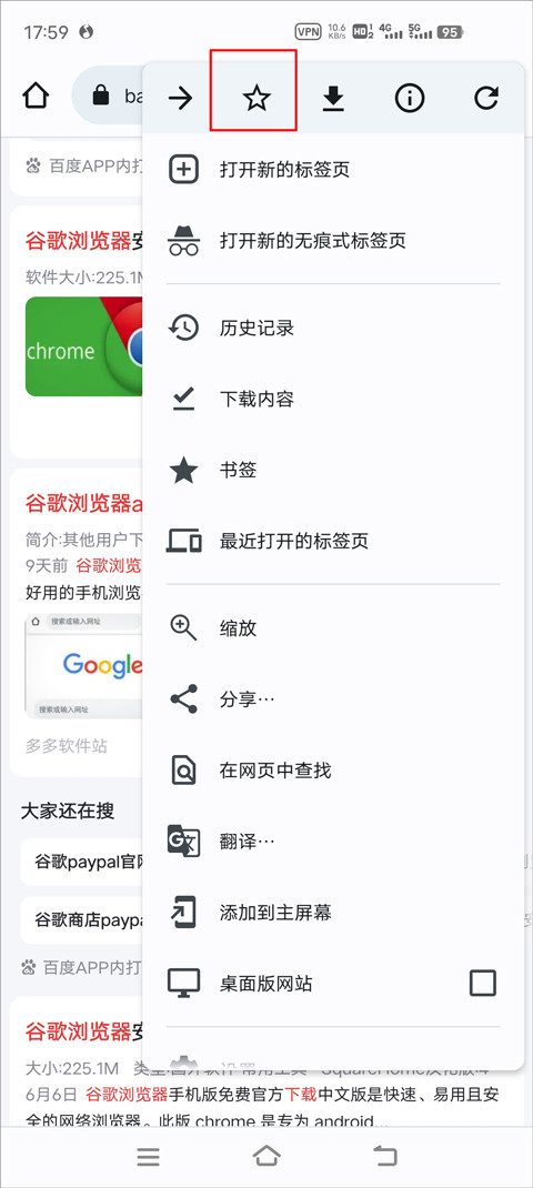 谷歌chrome手机版