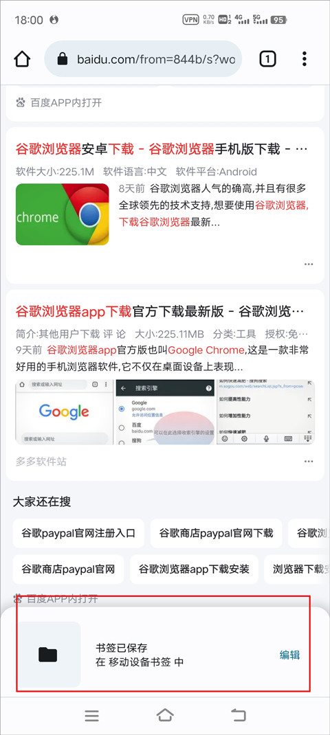 谷歌chrome手机版