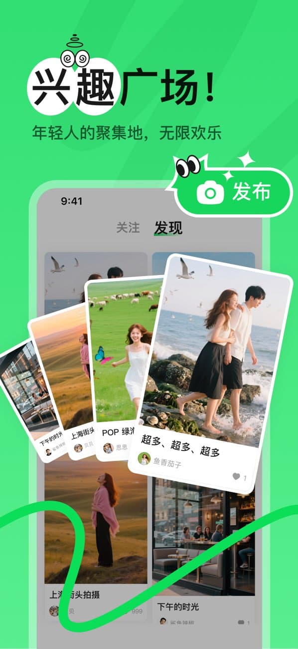 pop社交软件截图2