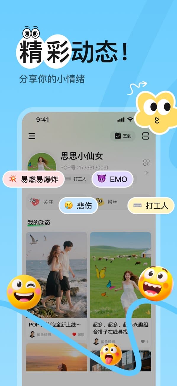 pop社交软件截图3