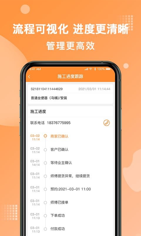 奇兵到家安装平台截图3